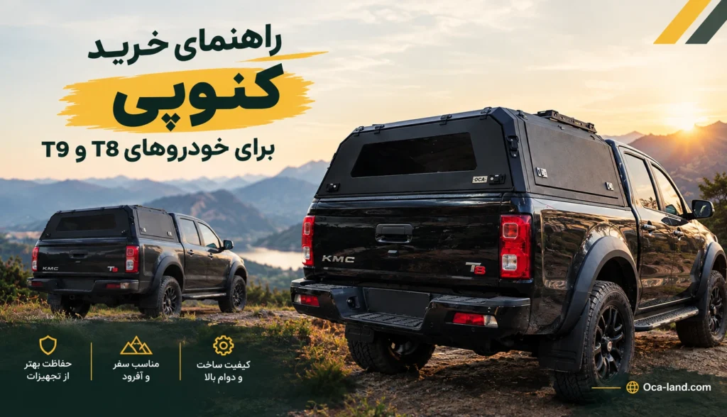 کنوپی t8 t9 بنر