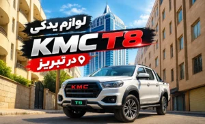 بنر لوازم یدکی T8 تبریز