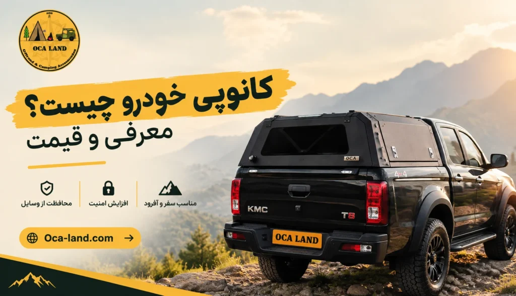 کانوپی چیست؟