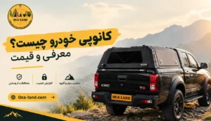کانوپی چیست؟